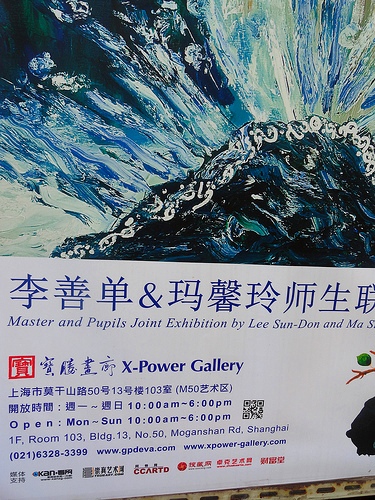 X-Power Gallery, M50 | Moganshan Road Art District, Shanghai